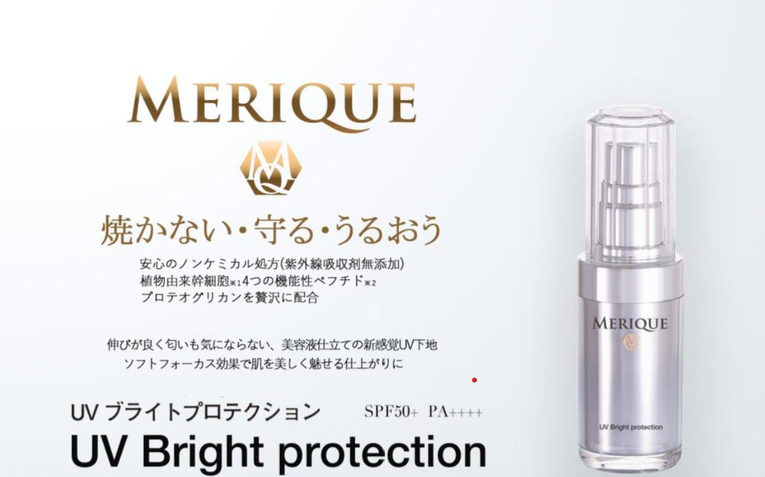 1本5％OFF☆MERIQUE UVブライトプロテクション